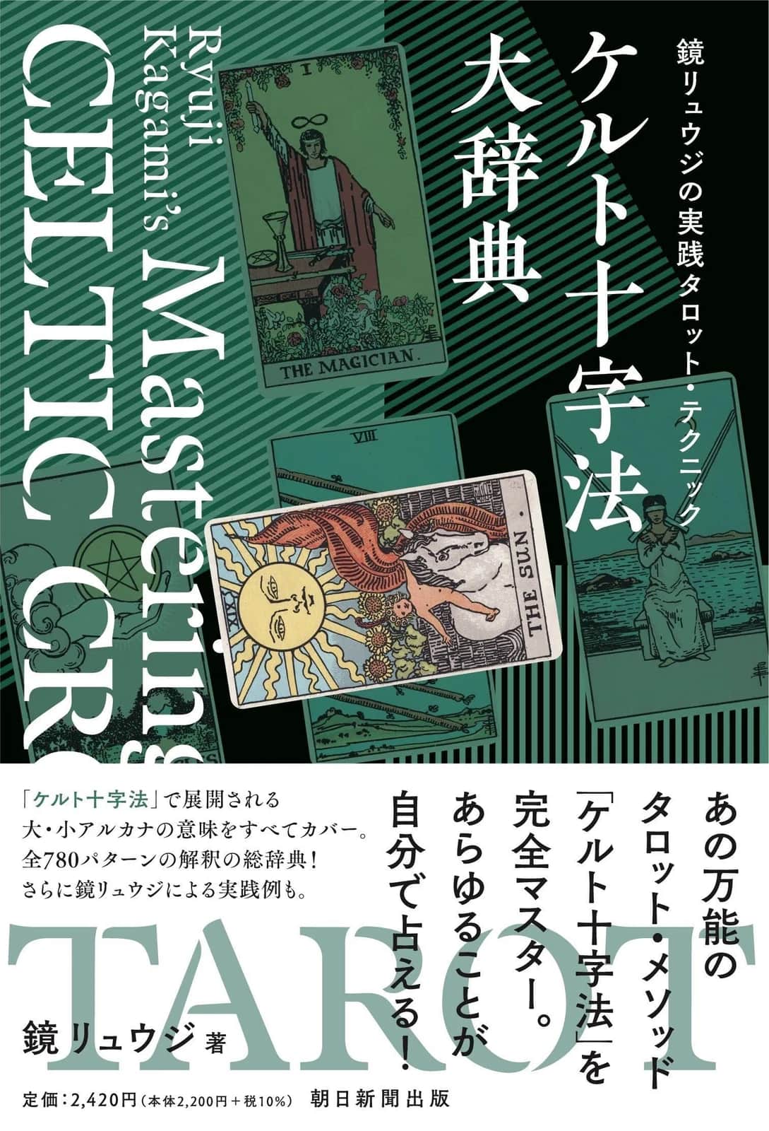 镜龙二凯尔特十字法辞典封面