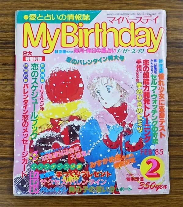 My Birthday 1985 年二月号封面