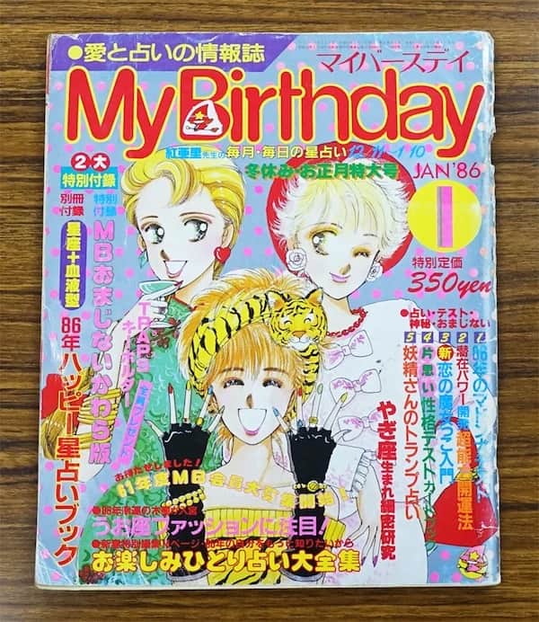 My Birthday 1986 年一月号封面